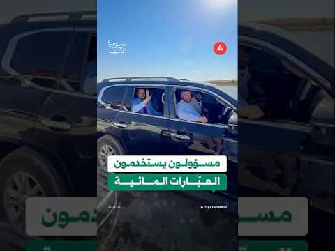 مسؤولون يستخدمون العبّارات المائية للتنقل بين ضفتي نهر الفرات