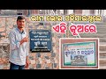 Bhima bhoi sumrti kupa kandhara      redhakhol new odia vlogs