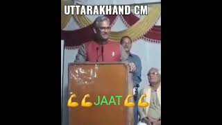 Uttarakhand Cm Say Jaat Devta Full Masti