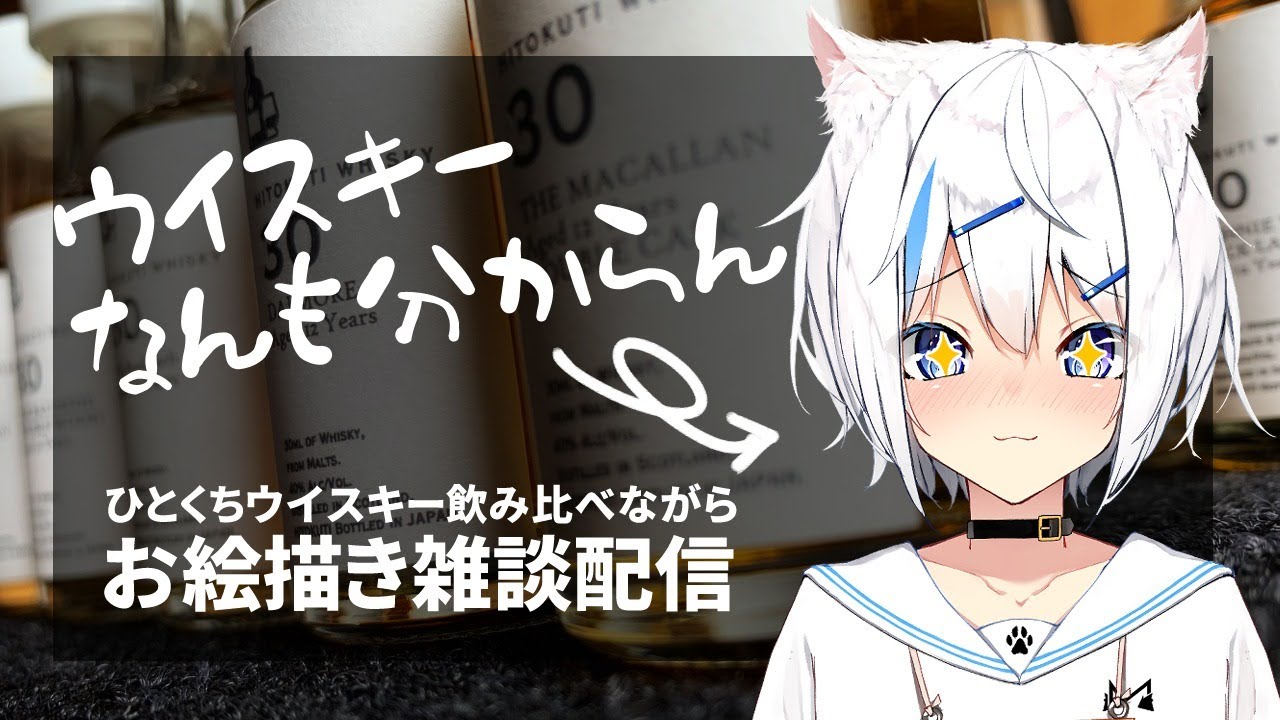 Live 21 4 16 ひとくちウイスキー飲み比べながら Youtube Live 21 4 16 ひとくちウイスキー飲み比べながら Youtube