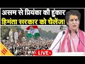 LIVE: Assam के Nazira से Priyanka Gandhi की चुनावी रैली | Himanta पर तीखा हमला | Election Rally 2026