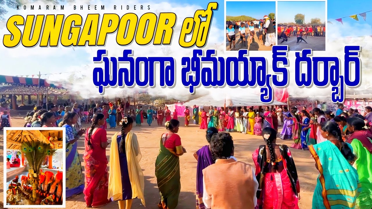 సుంగాపూర్ లో ఘనంగా భీమాయ్యాక్ దర్బార్ 🥳|అలరించిన సాంస్కృతిక నృత్యాలు, కబడ్డీ క్రీడలు 🔥