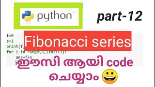 python Fibonacci series program / code  easy Malayalam tutorial