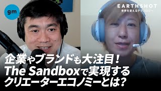 ブロックチェーン×UGCゲームの可能性、日本のクリエーターエコノミーの実現に必要なものとは？ The Sandbox Japan Yuki Endo｜gm vol.7