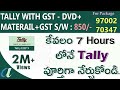 Tally  Complete Tutorials in Telugu || www.computersadda.com ||