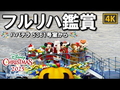 ショー鑑賞 早朝リハーサル完全版 ディズニー クリスマス グリーティング Disney Christmas Greeting Rehearsal ディズニーシー Tokyo DisneySea