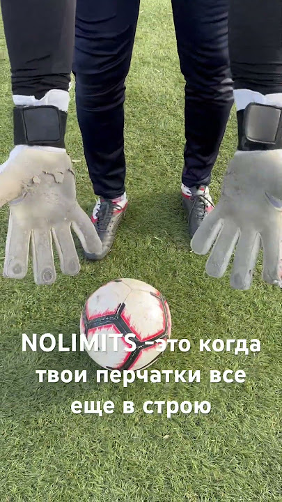 NOLIMITS gloves. #goalkeepergloves #goalkeeper #save #вратарскиеперчатки #вратарь #футбол #football