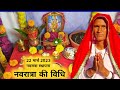     navratra ki vidhi  laxmi dadi maa 