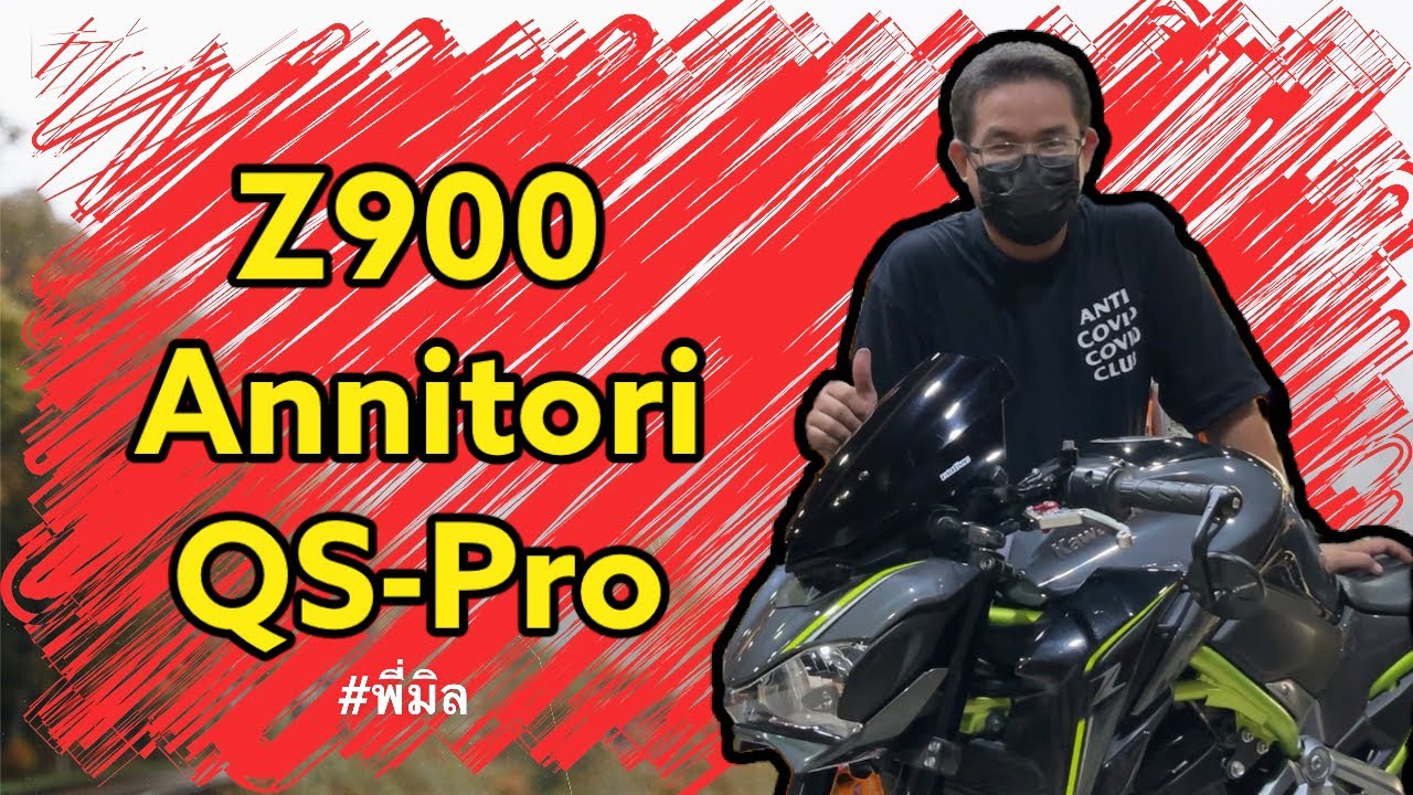 ดูจบทำเป็นเลย KAWASAKI Z900 ติดตั้ง Quick Shifter Annitori qs pro พร้อม