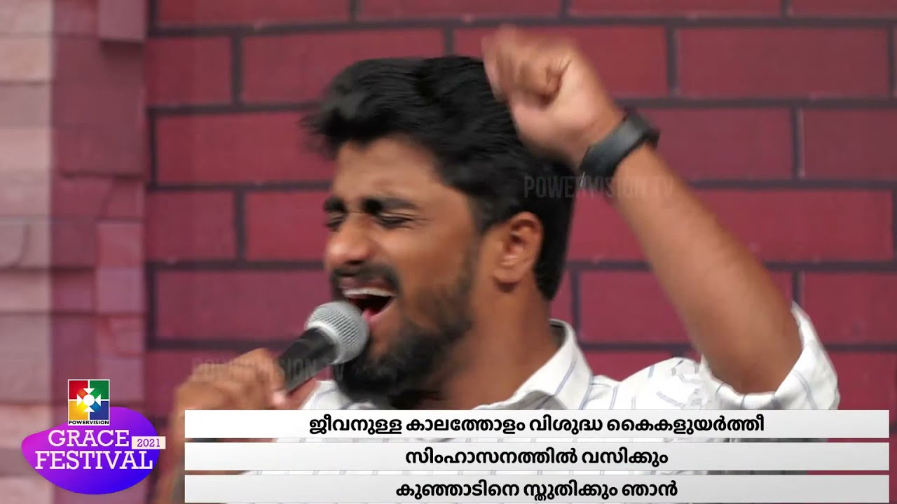 കൃപയിൻ അത്യന്തധനം മൺപാത്രങ്ങളിൽ || Br. JOHNSON ADOOR & POWERVISION CHOIR || GRACE FESTIVAL