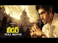 Rana Daggubati #Leader Telugu Full Movie | Sekhar Kammula | Mickey J Meyer | Suhasini Maniratnam