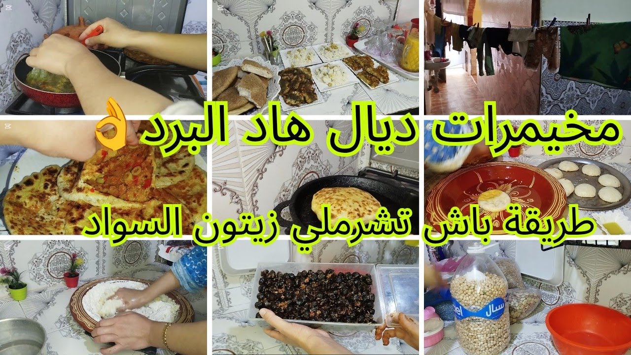 روتين الحداكة ونفس الحارة👌الخير ليجبت معيا من العروبية🥰🥰 