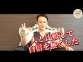 他人と比較して、自信を失ってしまう人の対処法/渋谷文武