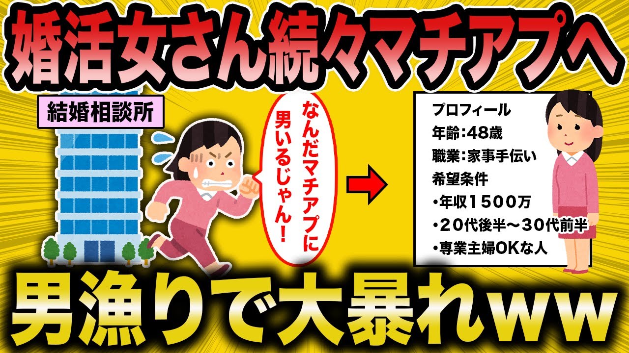 【2ch面白いスレ】婚活女さんマチアプで男漁り開始の地獄ww【ゆっくり解説】