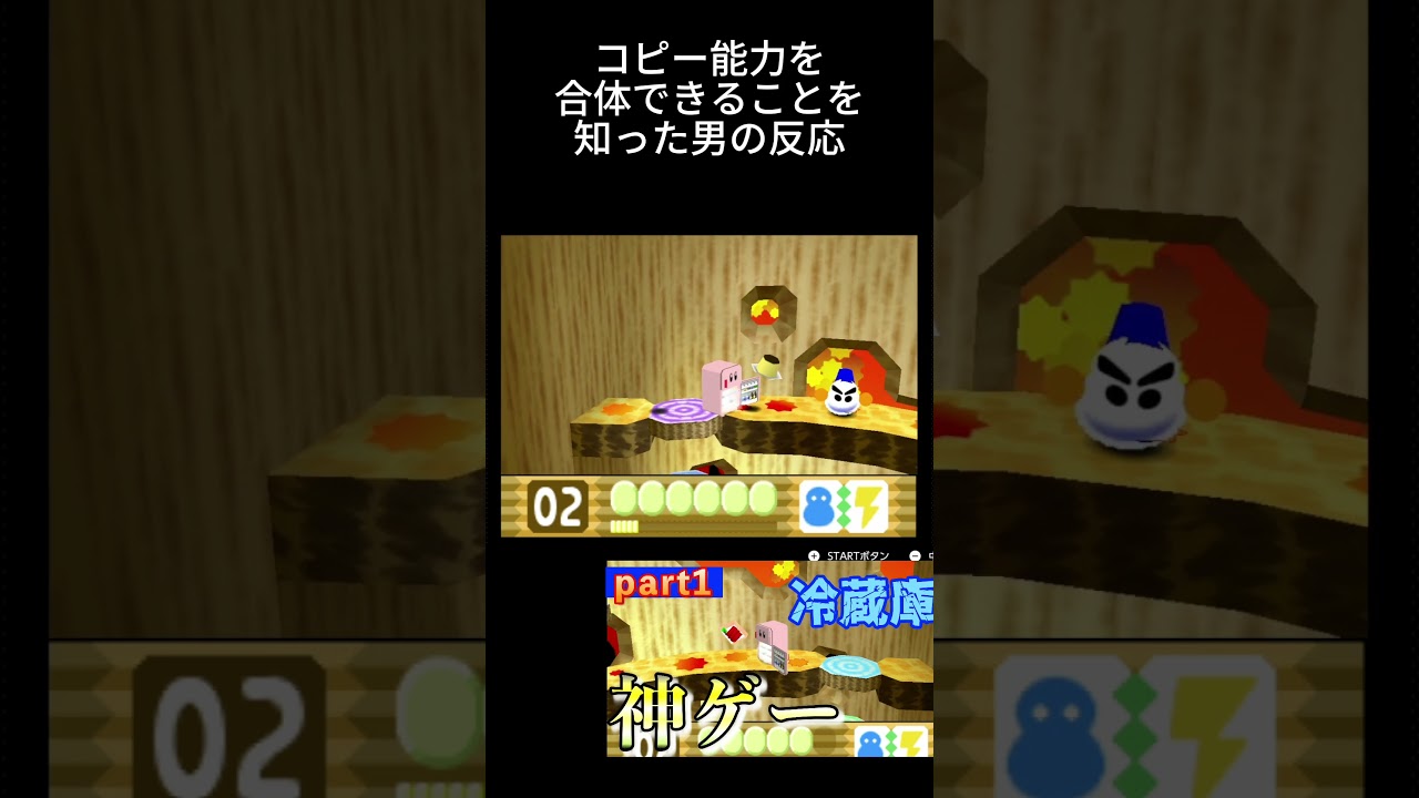 【星のカービィ64】凄すぎだろこのゲーム #shots #ゲーム実況 #カービィ64