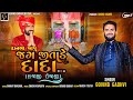 Jag jitade dada  bholad vada  govind gadhvi  new song 2024