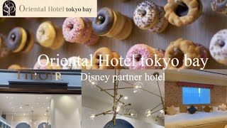 オリエンタルホテル東京ベイのリニューアルされた朝食ブッフェやアメニティ施設が凄かった　　　　#オリエンタルホテル東京ベイ　#オリエンタルホテル 　#コニクロ