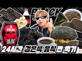 24시간 검은색 음식만 먹기ㅋㅋㅋ 신기한 블랙음식들 진짜 많음! - 허팝 (Eating Black food for 24hours)