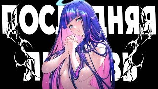 MORGENSHTERN - Последняя Любовь (Лирик видео) by Hanma