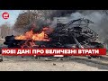 🔥Нові вражаючі втрати окупантів за 8 квітня