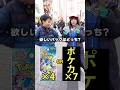 【最後になんと...】どっちのパックが欲しい!?で2択ゲームやってみたら衝撃の結末が!! #ポケカ #ポケモンカード #2択 #パック開封 #バトルパートナーズ #神引き #DOPA #shorts