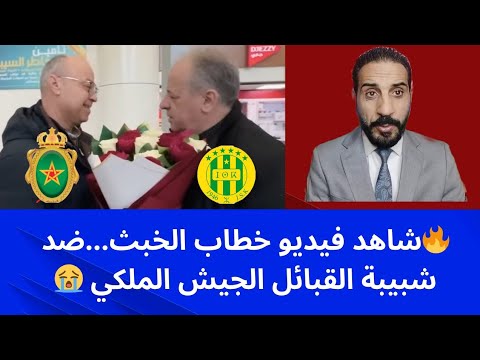 شبيبة القبائل والرد على أكبر مغالطة في الفيديو المغربي 