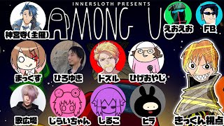 【AmongUs】超豪華コラボでお送りする宇宙人狼！KIKKUN視点