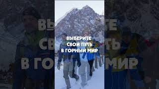 Курсы гидов проводников горного туризма (Бишкек)