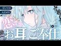 【ASMR/KU100】お耳にそっと吹く吐息多め。恋するメイドのゆっくりじっとり優しい耳かき。【吐息/耳ふー/耳はぁ/心音/耳はむ/Ear Cleaning/VTuber/Binaural】