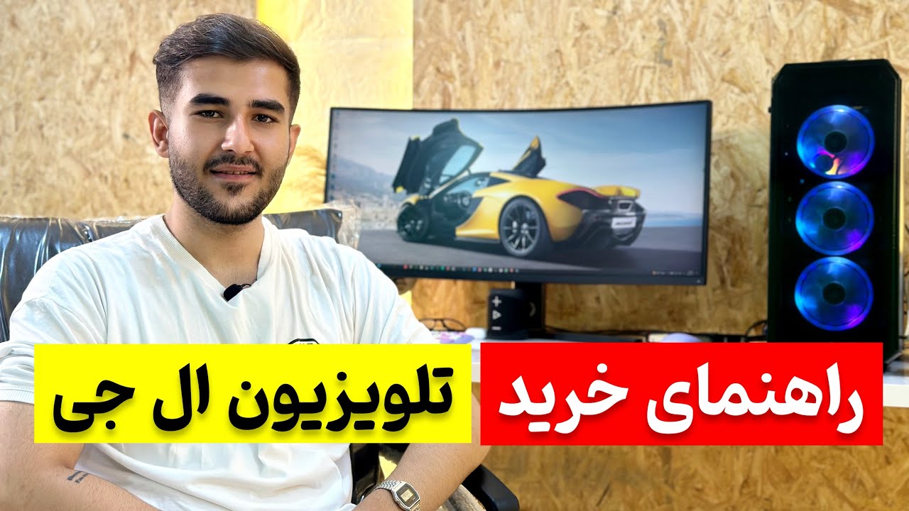 راهنمای خرید تلویزیون ال جی LG TV buying guide YouTube