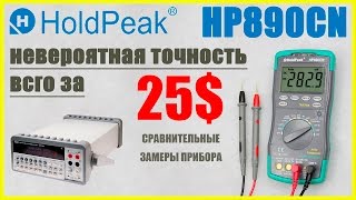 Мультиметр HoldPeak HP890CN Обзор Тест Сравнение