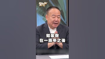 從命盤可以看出能活到幾歲！「餘命一年」讓你好好安排！｜#新聞挖挖哇 #shorts #算命 #命理 #紫微 #八字 #謝沅僅