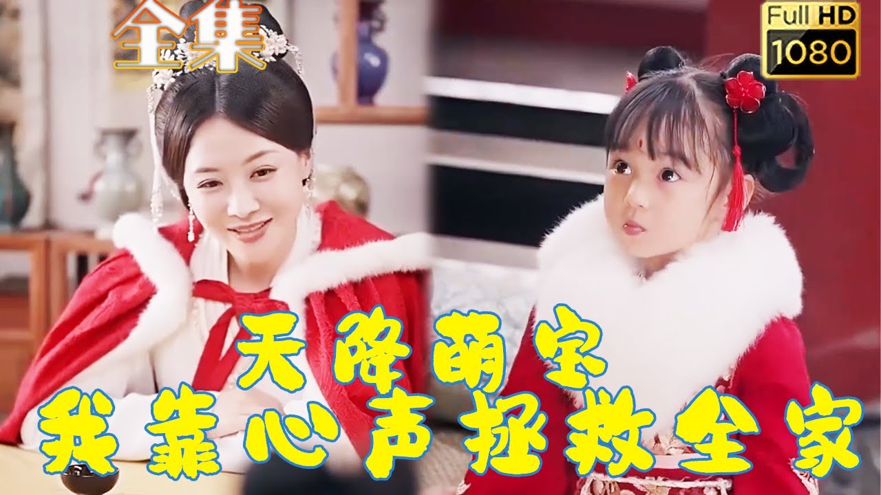 修仙老祖逆转命运：萌娃的奇幻冒险