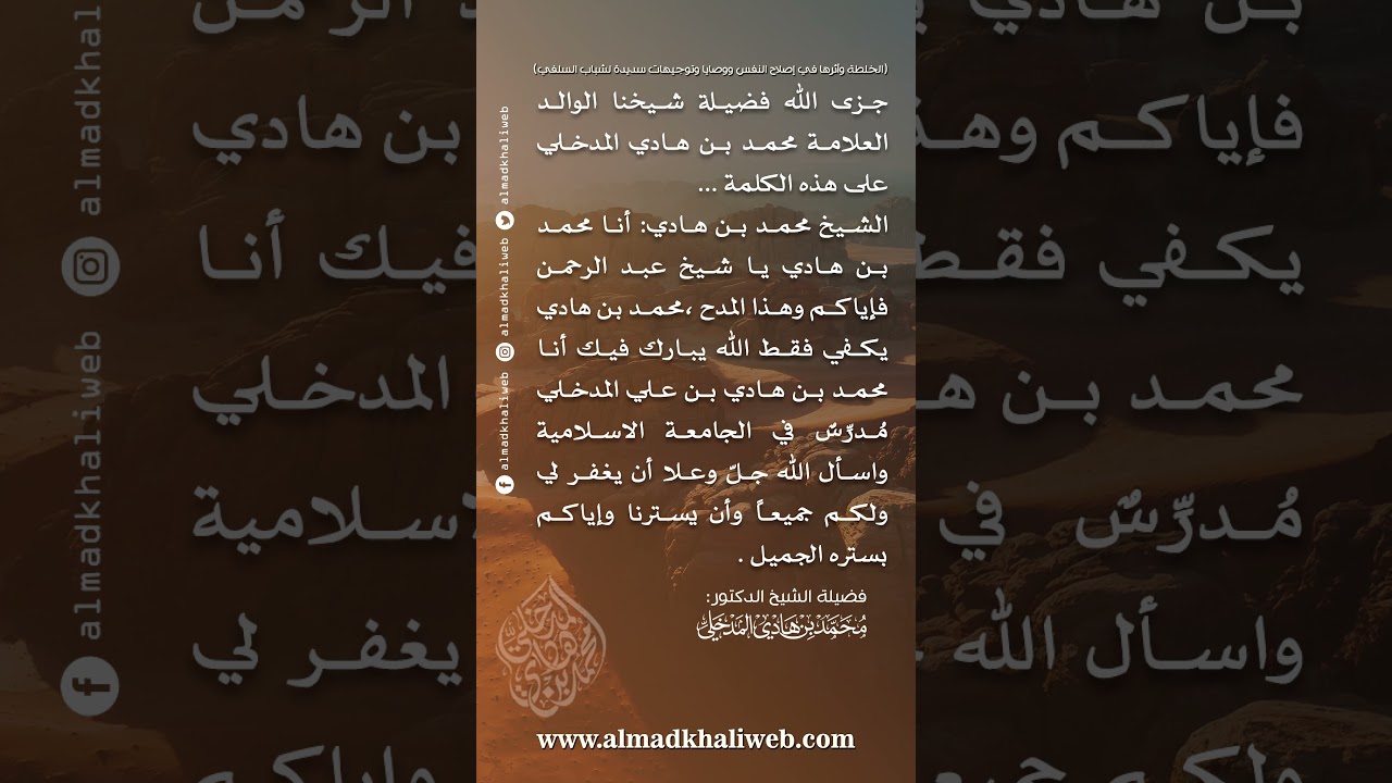 أنا محمد بن هادي إياكم وهذا المدح - الشيخ الدكتور محمد بن هادي المدخلي