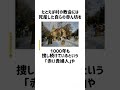 世界一幽霊が出る村に関する雑学。#雑学 #shorts