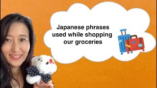 Japanese phrases use in a grocery shopping(スーパーでお買い物)