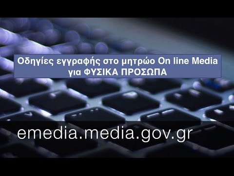 Οδηγίες εγγραφής στο