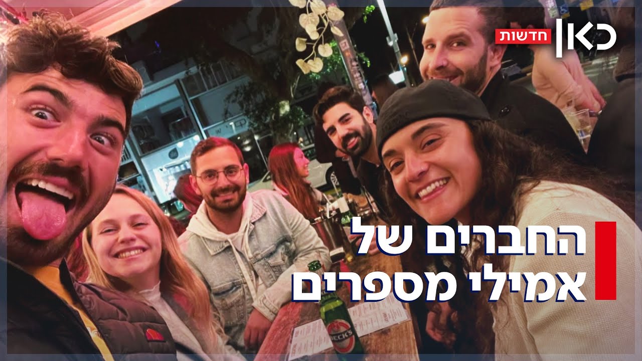 גיבורה אמיצה בטירוף: חבריה של אמילי דמארי מספרים על הצעירה שהפכה לסמל