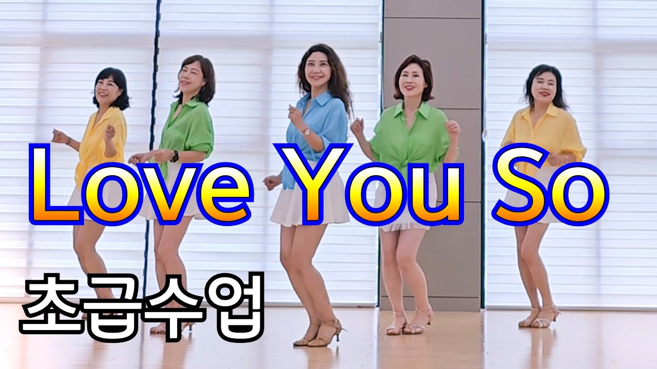 Love You So Line Dance | Beginner|초급수업 라인댄스 |Oldpopsong