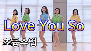 Love You So Line Dance | Beginner|초급수업 라인댄스 |Oldpopsong