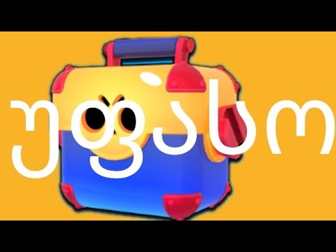 უფასო მეგა ბოქსები და