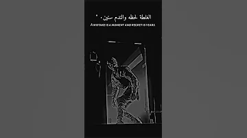 الغلطة لحظة والندم سنين حالات واتس اب 