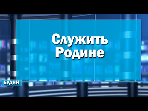 В военкомате состоялась торжественная отправка призывников