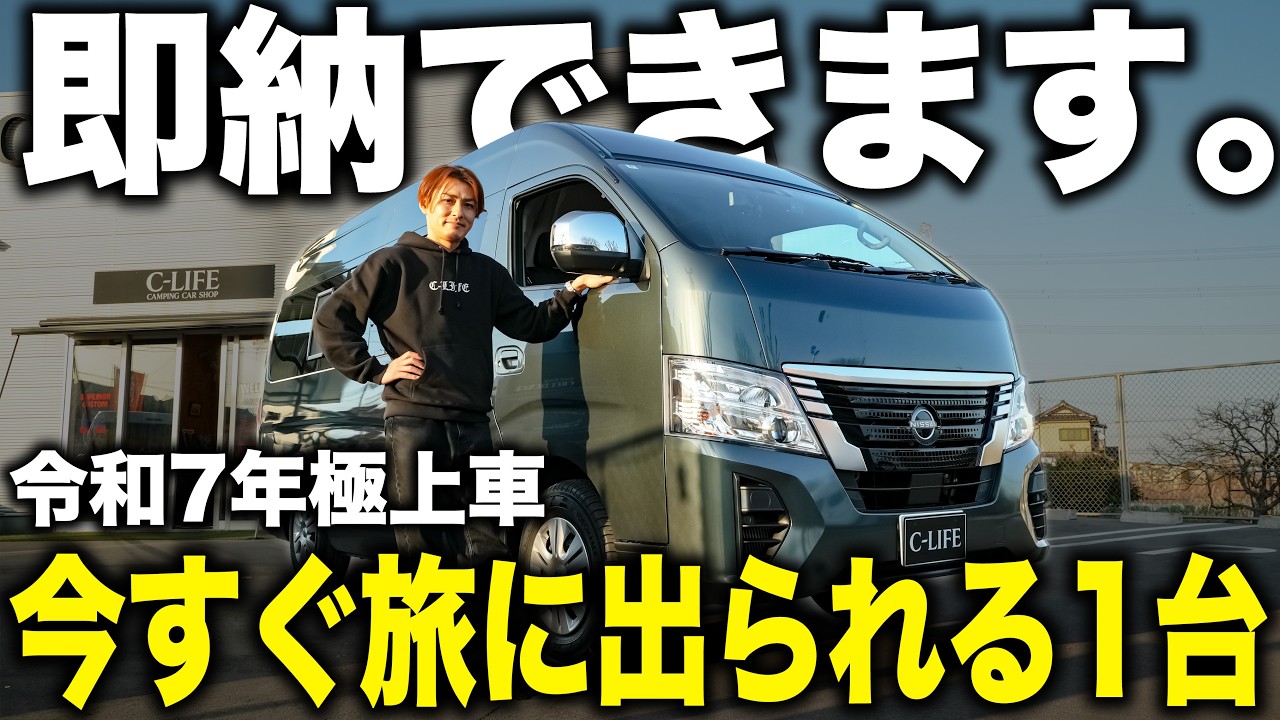 【即納車】OMC キャラバン銀河｜今選ぶべきバランサータイプのキャンピングカーが凄い！！