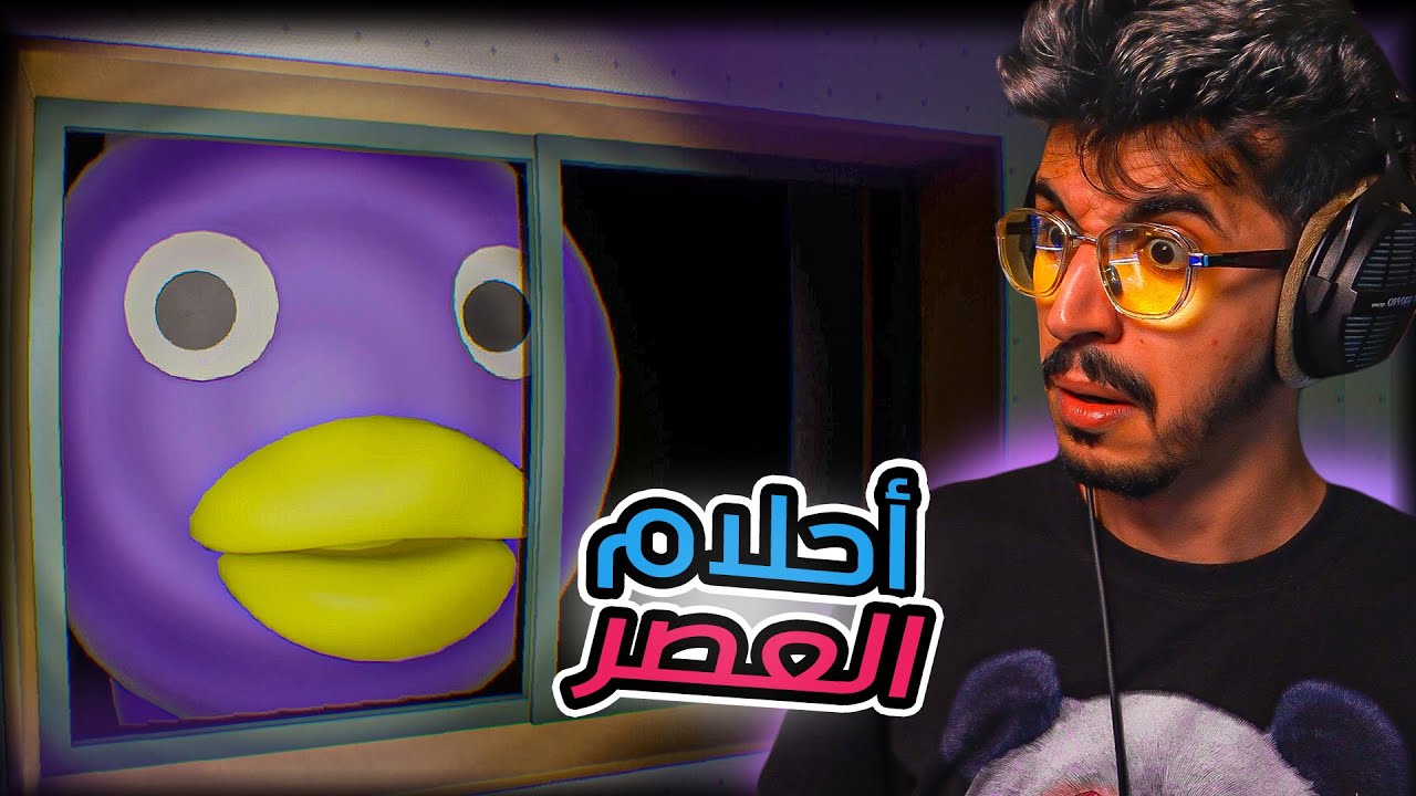 احلام العصر | False Dream - YouTube