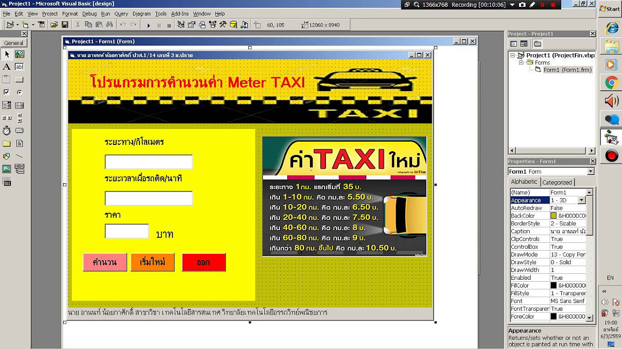 คำนวณ ค่า แท ก ซี่  2022 Update  โปรแกรมการคำนวณค่า Meter Taxi