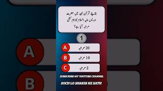 Islamic Quiz | Islamic Question & Answer - Urdu & Hindi