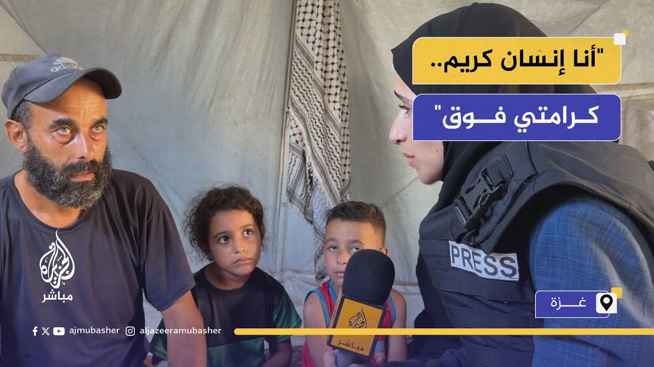 "أنا إنسان كريم.. كرامتي فوق".. نازح فلسطيني يتحدث بحرقة عن واقعه الصعب