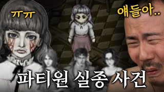 하룻밤 사이에 파티가 증발했습니다..ㄷㄷ [피어&헝거2 #3]