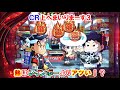 【パチンコ実機】 ＣＲ上へまいりまーす３　熱はレインボーよりアツい！？ ｜懐かしいパチンコ・レトロパチンコ